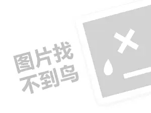 发源地美发代理费需要多少钱？（创业项目答疑）